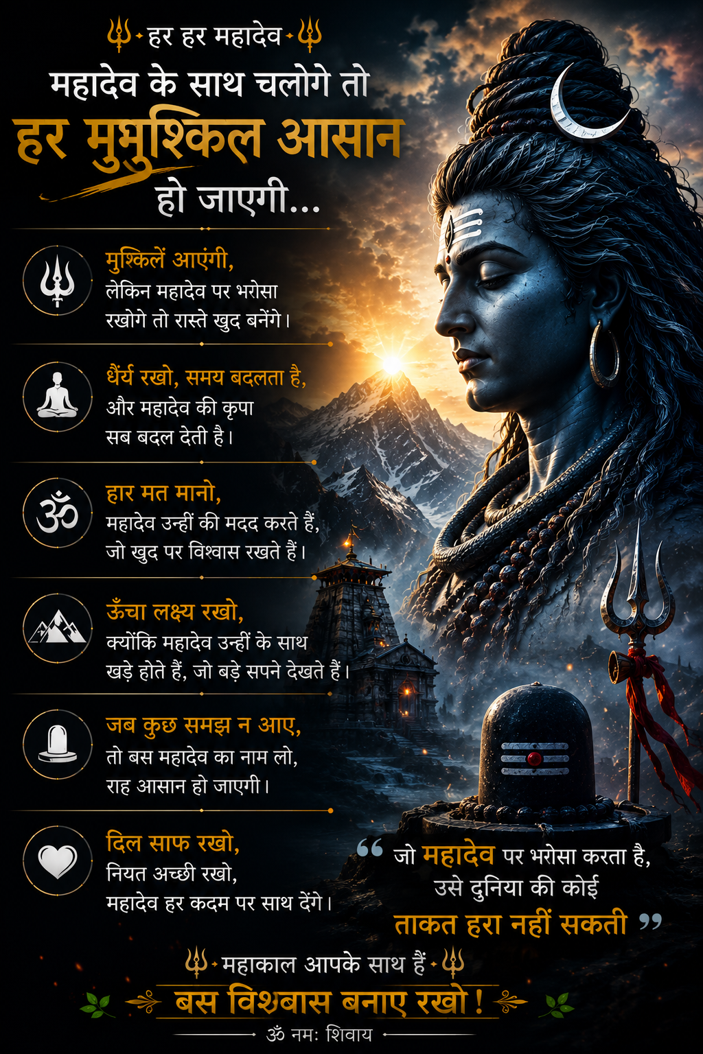 Motivational Mahadev Quotes